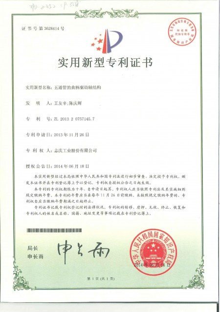 中國專利證號 3628414